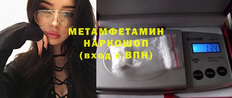 МЕТАМФЕТАМИН Methamphetamine  наркота  Белая Калитва 